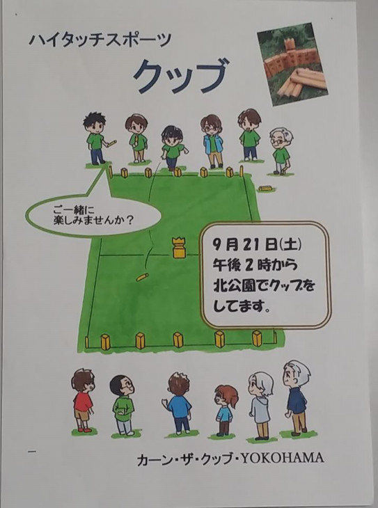 新しもの好き集まれ クッブとは まちまど 洋光台 まちの窓口