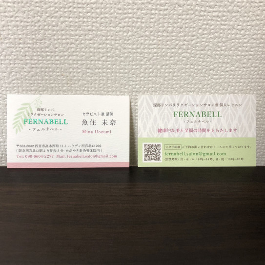 制作実績 名刺デザイン Fernabell フェルナベル 様 With Aroma アロマ専門サロン ワークショップ