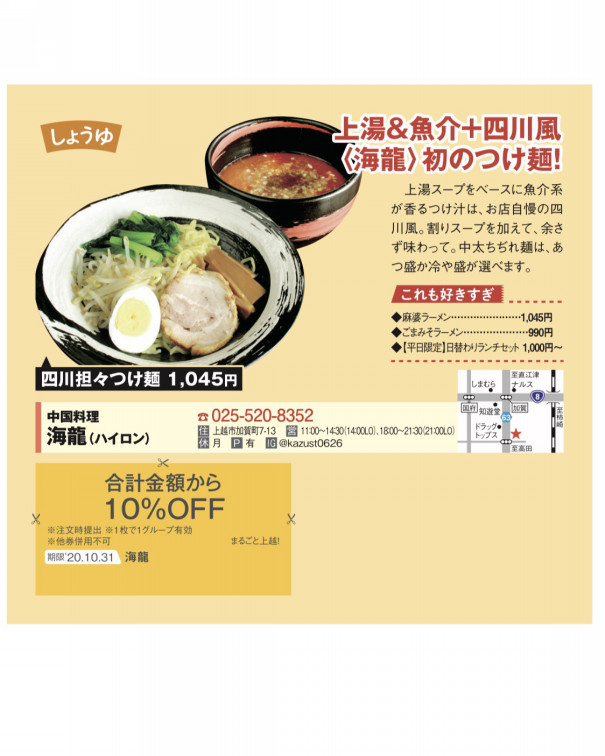 9 19 海龍のつけ麺 中国料理 海龍 ハイロン
