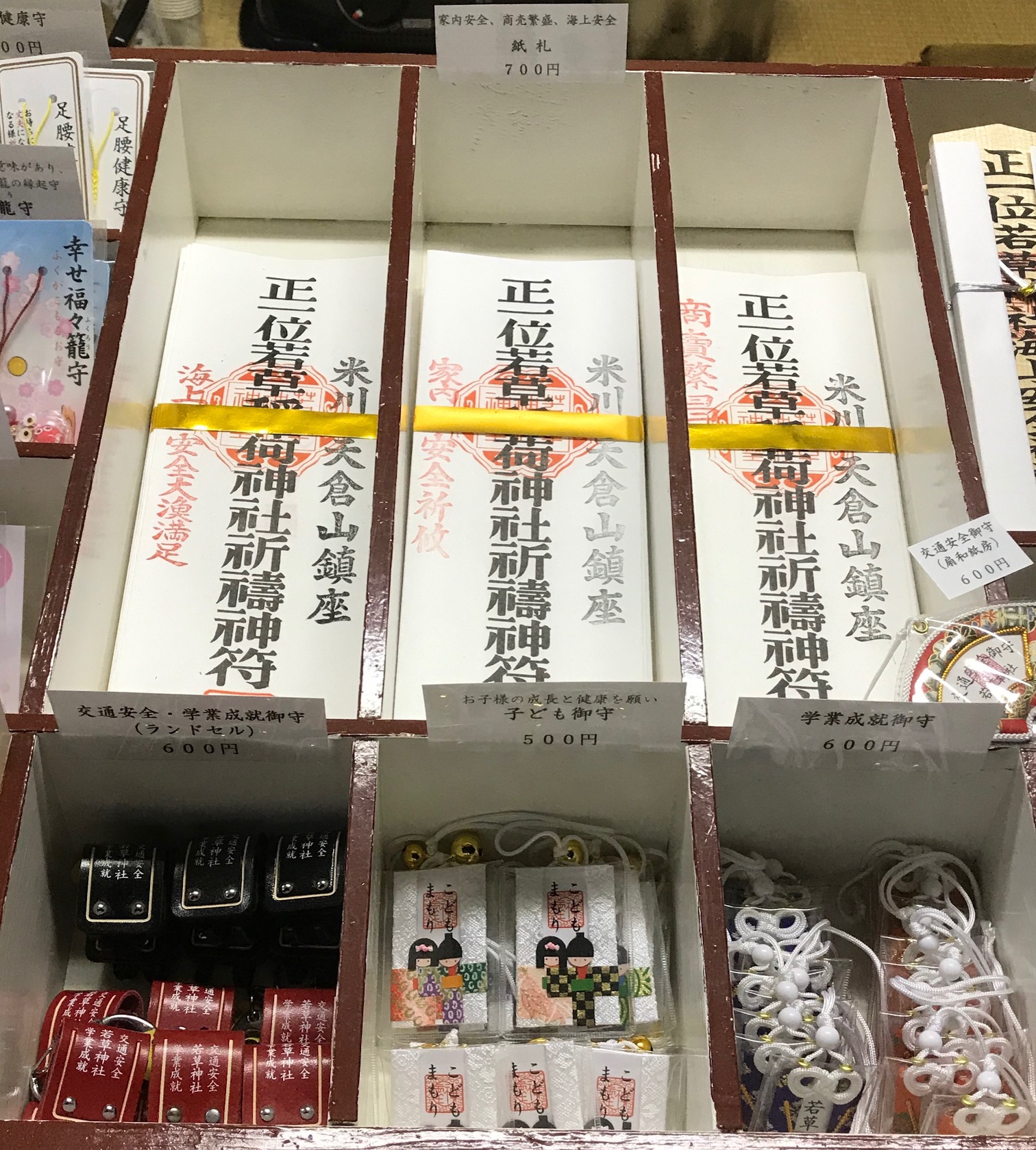 授与品・御朱印】 | 若草稲荷神社