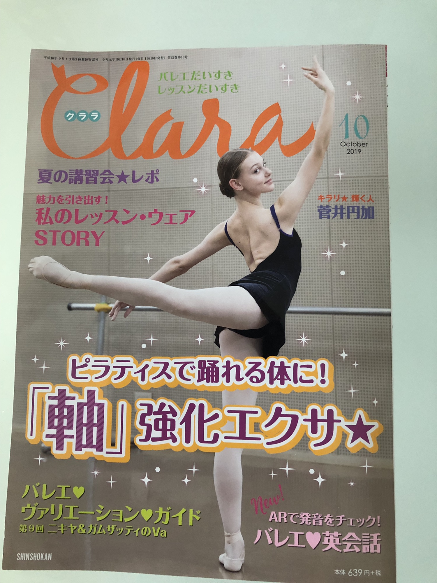 バレエ雑誌 クララ10月号 | Sento Ballet Academy