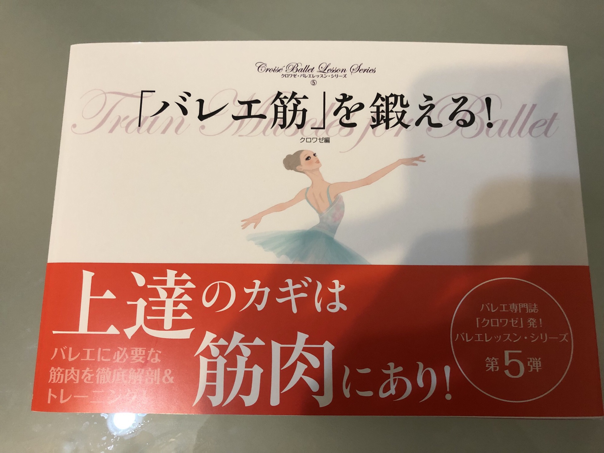 バレエ雑誌『クロワゼ』のモデル | Sento Ballet Academy