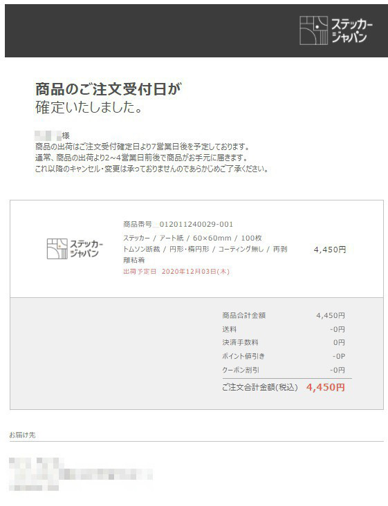 これを読めば分かる ステッカージャパンの注文からお届けまでの流れ Stickerjapan Blog これを読めば分かる ステッカージャパンの注文からお届けまでの流れ Stickerjapan Blog