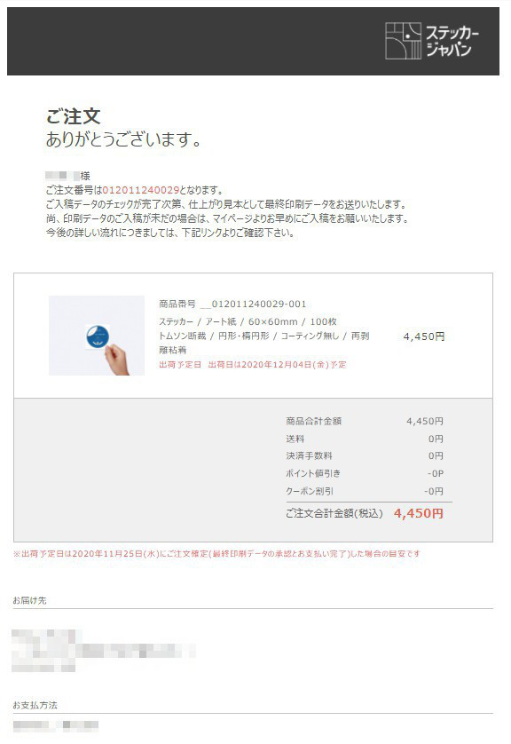 これを読めば分かる ステッカージャパンの注文からお届けまでの流れ Stickerjapan Blog これを読めば分かる ステッカージャパンの注文からお届けまでの流れ Stickerjapan Blog