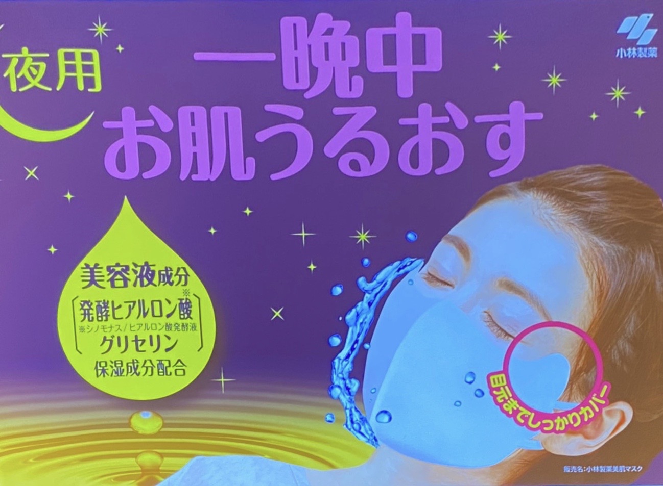 小林製薬 しっとり美肌マスク 就寝用 MLサイズ 新品 ゆったり　8セット 81BvDcYzlcL._AC_UL210_SR210,