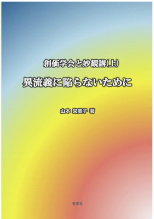 政教分離を考える会