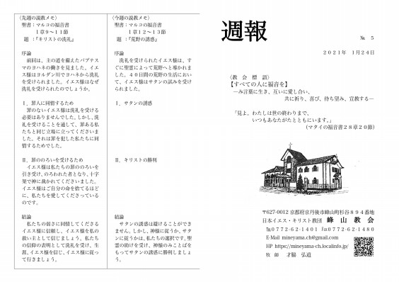 21 1 24週報 峰山教会へようこそ