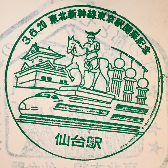 宮城県 ちょっとだけ岩手県 1999年 くまさんのスタンプノート