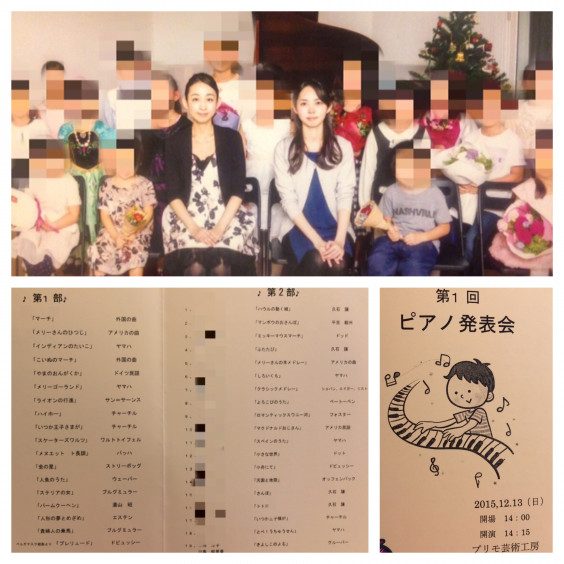あれこれ 大田区池上のピアノ教室 音のアトリエpippi