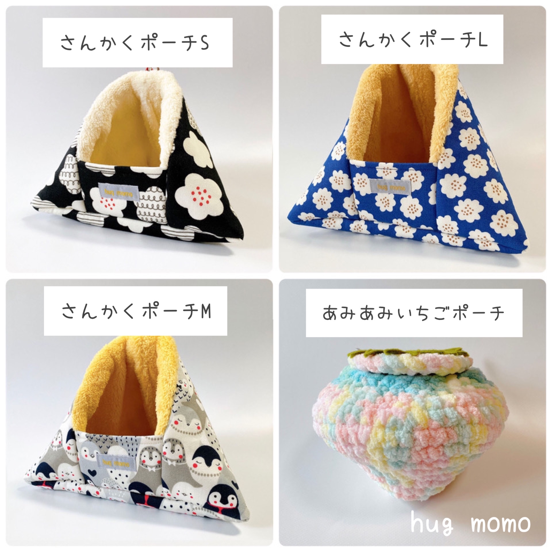 ハンドメイド】モモンガ テトラポーチ 【M】 - 小動物用品