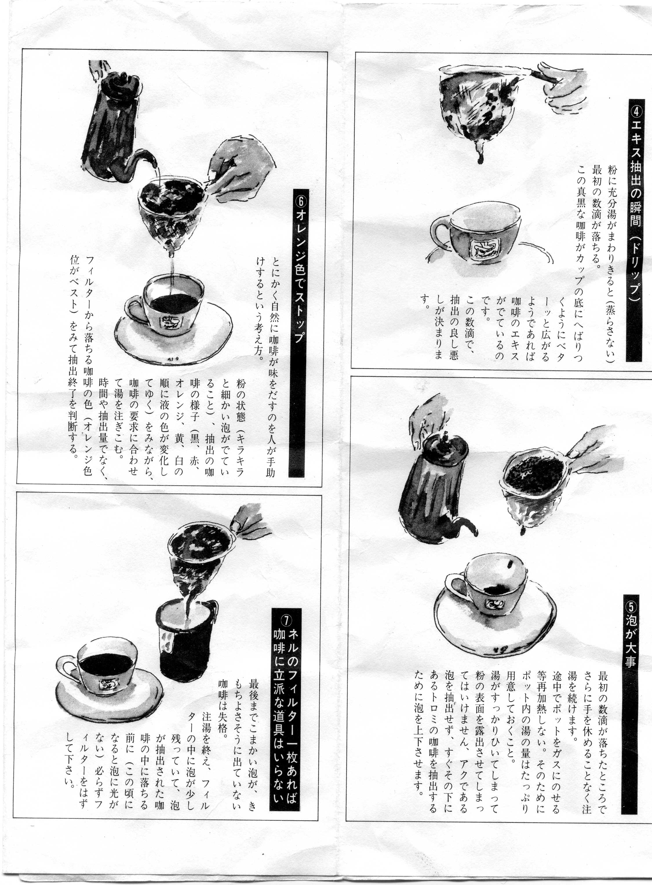 標、「もか」から学ぶ「ネル、ドリップ｝ | よりよい珈琲を求めて