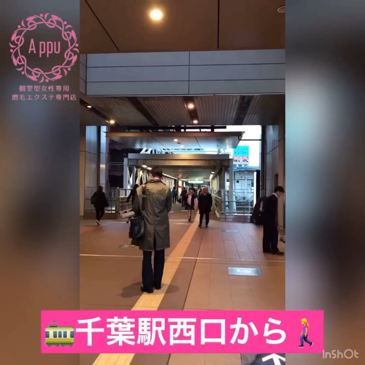 Appu千葉店 個室型女性専用増毛エクステ専門店appu アップ