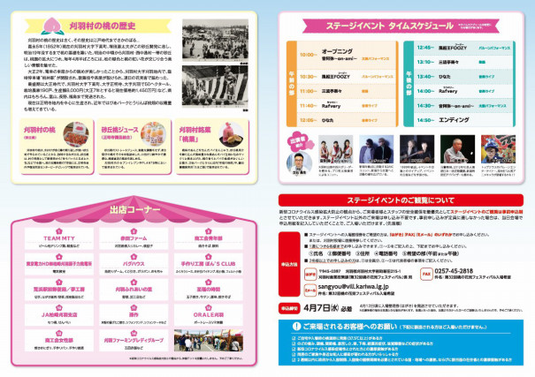 新潟 桃の花見フェスティバル出演します 音阿弥 On Ami Official Web Site