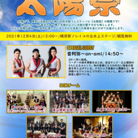新潟 桃の花見フェスティバル出演します 音阿弥 On Ami Official Web Site