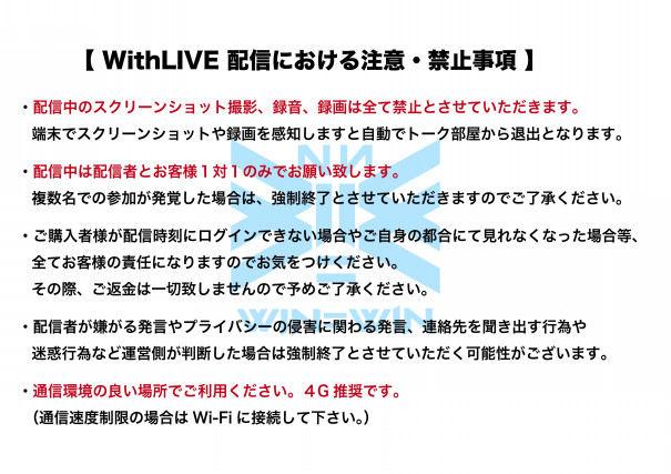 配信限定ライブに参加される皆様へ Win W1n Official Web Site