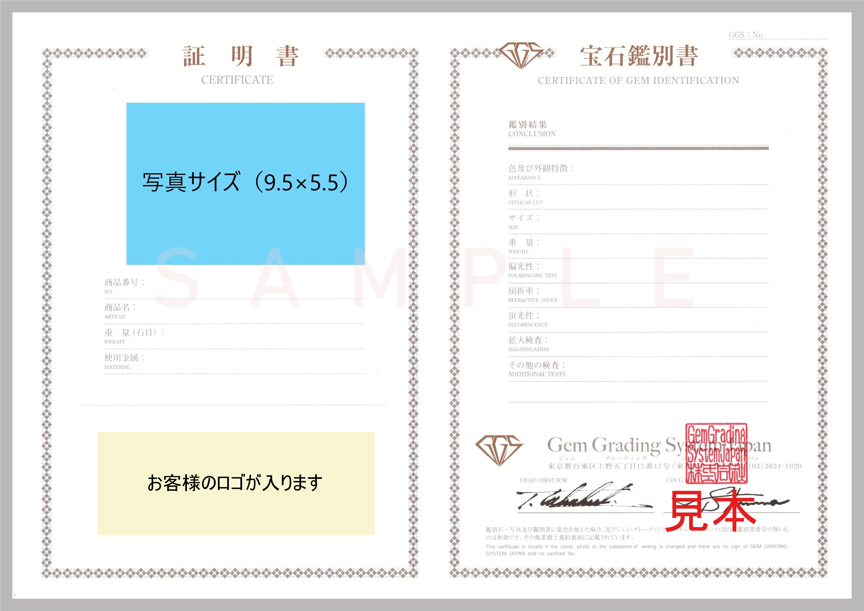 鑑 別 書 | Gem Grading System Japan