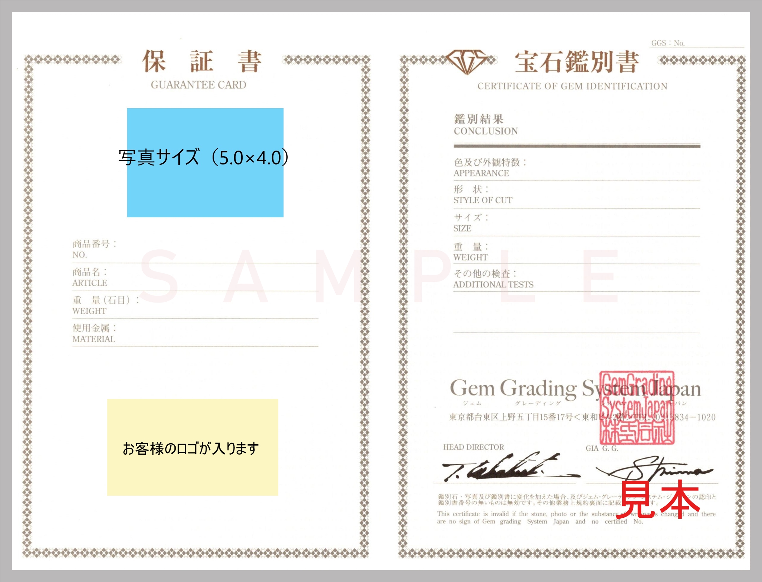 鑑 別 書 | Gem Grading System Japan