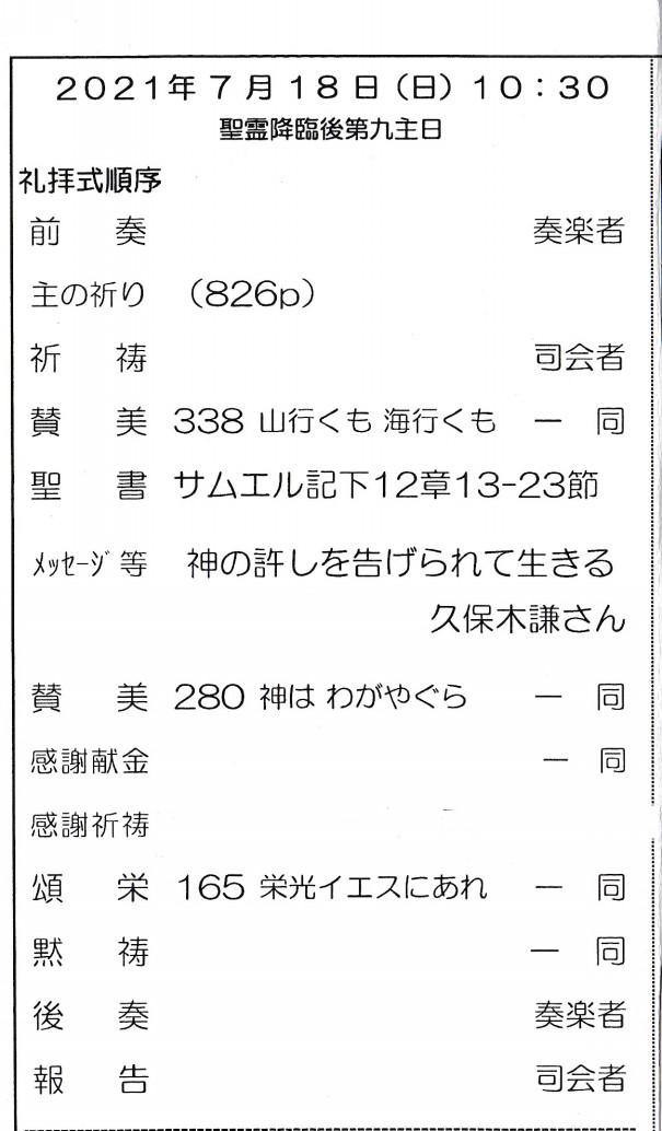 最近の週報 八幡ナザレン教会