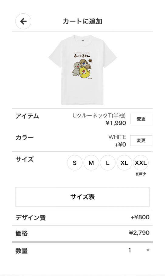 UTme!】商品の注文方法について | ふーごろさん