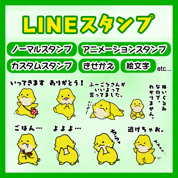 グッズ Lineスタンプ ふーごろさん