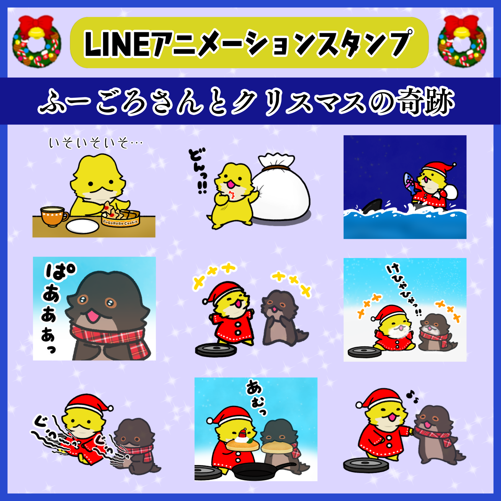 新作lineスタンプ ふーごろさんとクリスマスの奇跡 ふーごろさん