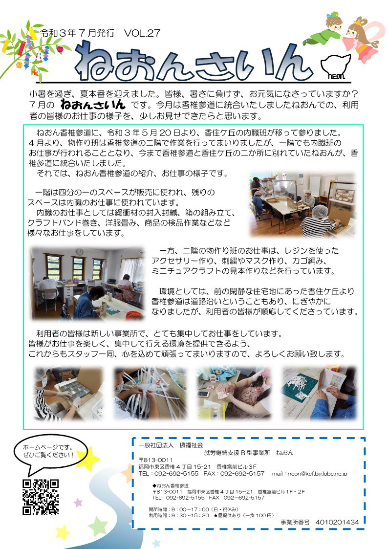 ねおんさいん7月号 ｎｅｏｎ