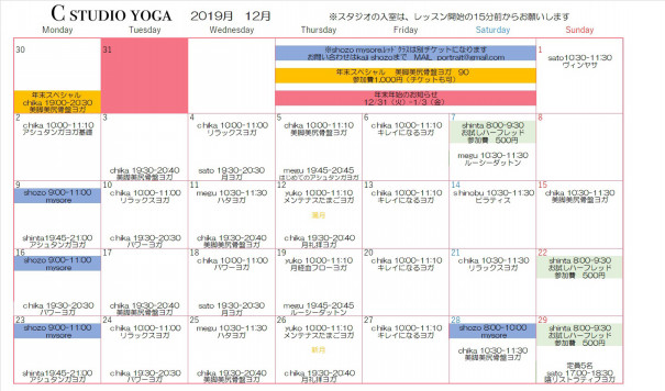 12月スケジュール表 C Studio Yoga