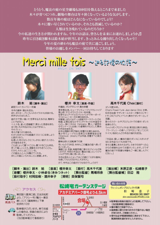 Wishboneproject 第29回公演 Merci Mille Fois 巡る記憶の物語 Encore Wishboneproject 第29回公演 Merci Mille Fois 巡る記憶の物語 Encore