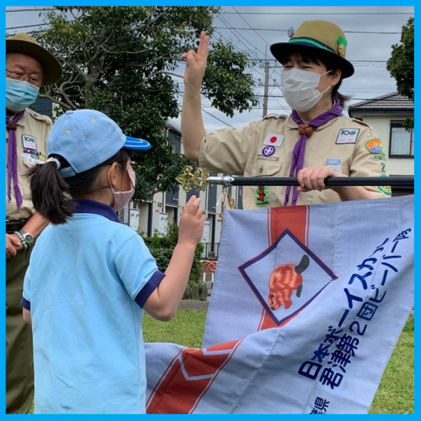 上進式 入隊式 ビーバー隊 日本ボーイスカウト 君津第２団