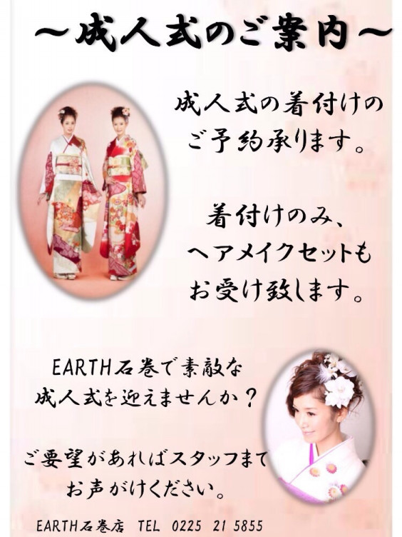 Earth石巻店 成人式 及川瞳ブログ Hair Make Earth石巻店