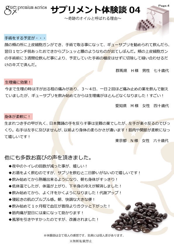 ギュー・プレミアム・サプリメント体験談その4 これからは ...