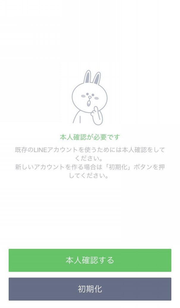 Lineがバグった データが消えた 困った そうなる前にコレをやっておこう Livre Hair Make