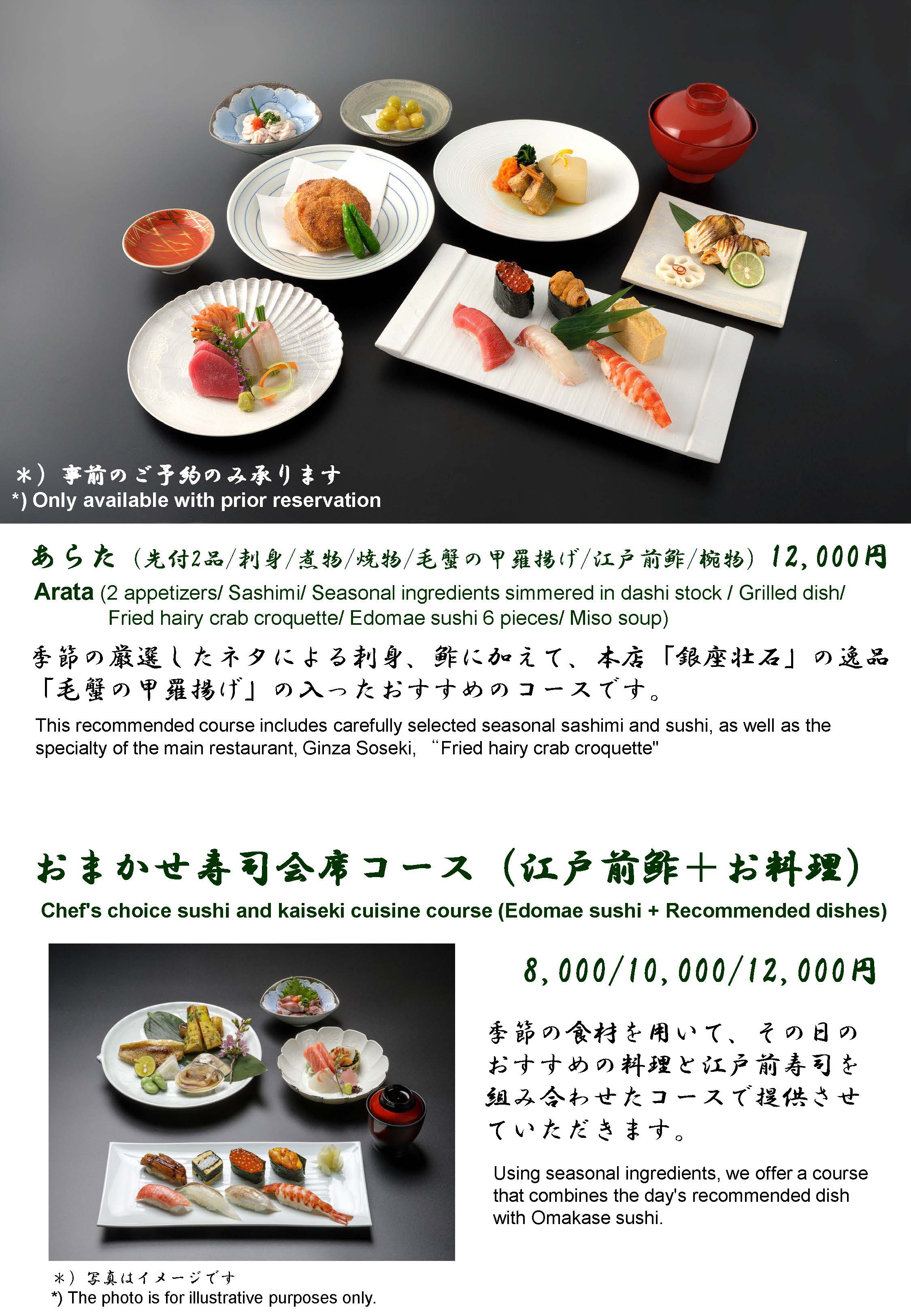 お食事・お飲物 (Menu) | 銀座 壮石 新