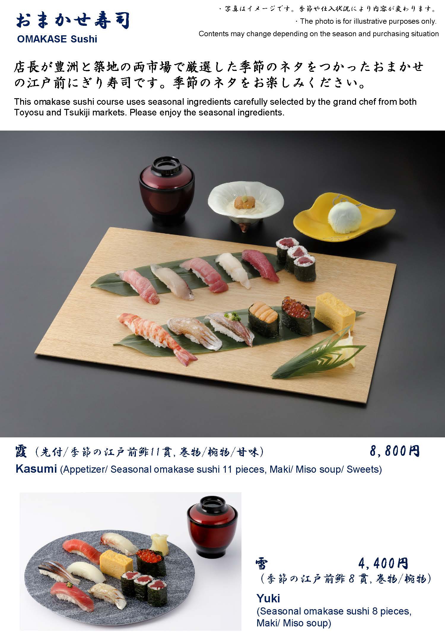お食事・お飲物 (Menu) | 銀座 壮石 新