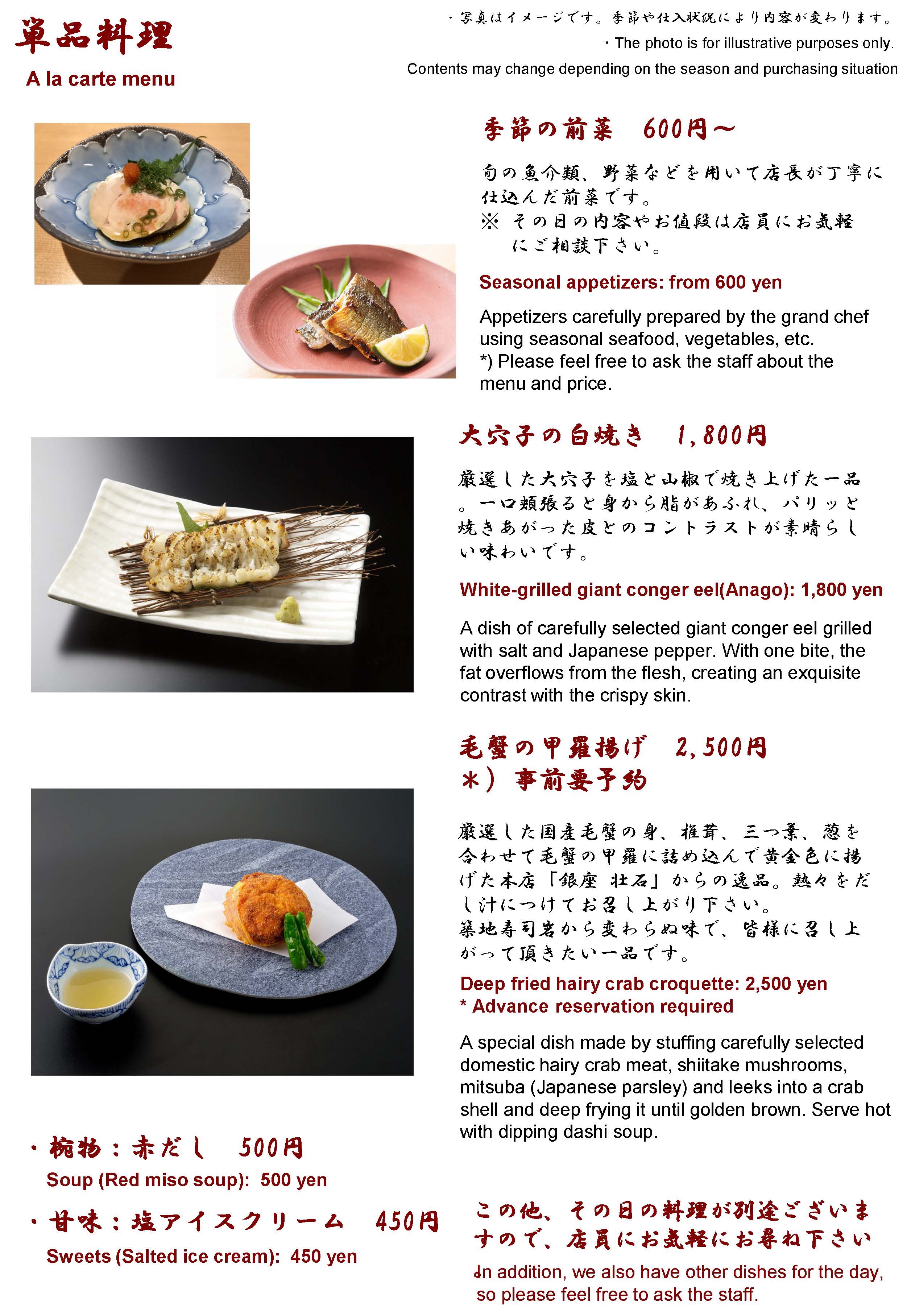 お食事・お飲物 (Menu) | 銀座 壮石 新