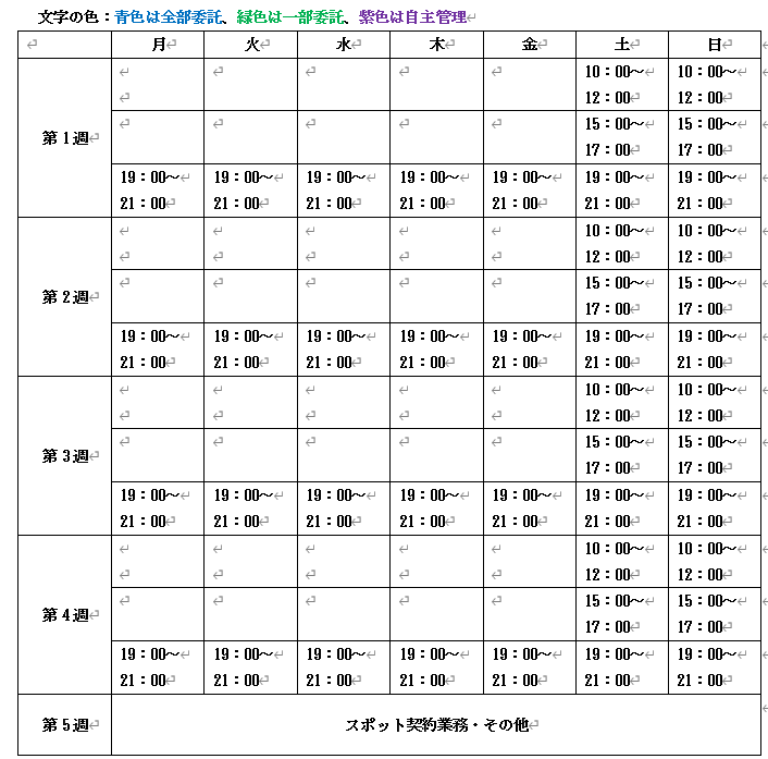 時間割 スケジュール Mstコンサルティング