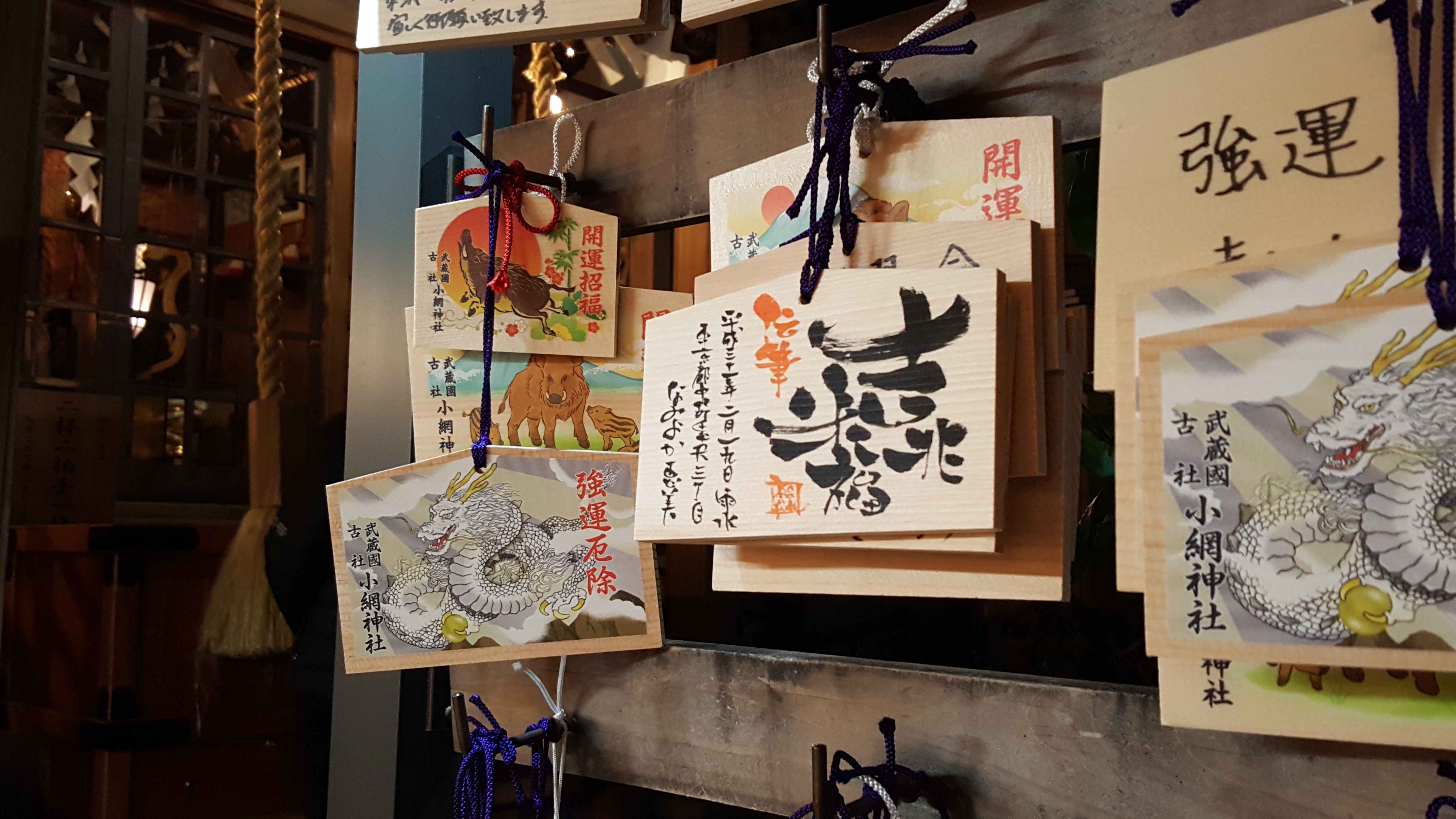 強運厄除の小網神社で伝筆絵馬 | かなすふでぃ 東京/沖縄の筆文字講師