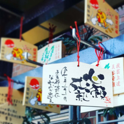 穏田神社で聖徳太子の言葉を知る なみおか恵美 東京 沖縄の筆文字講師 筆ペンで愛のムチ