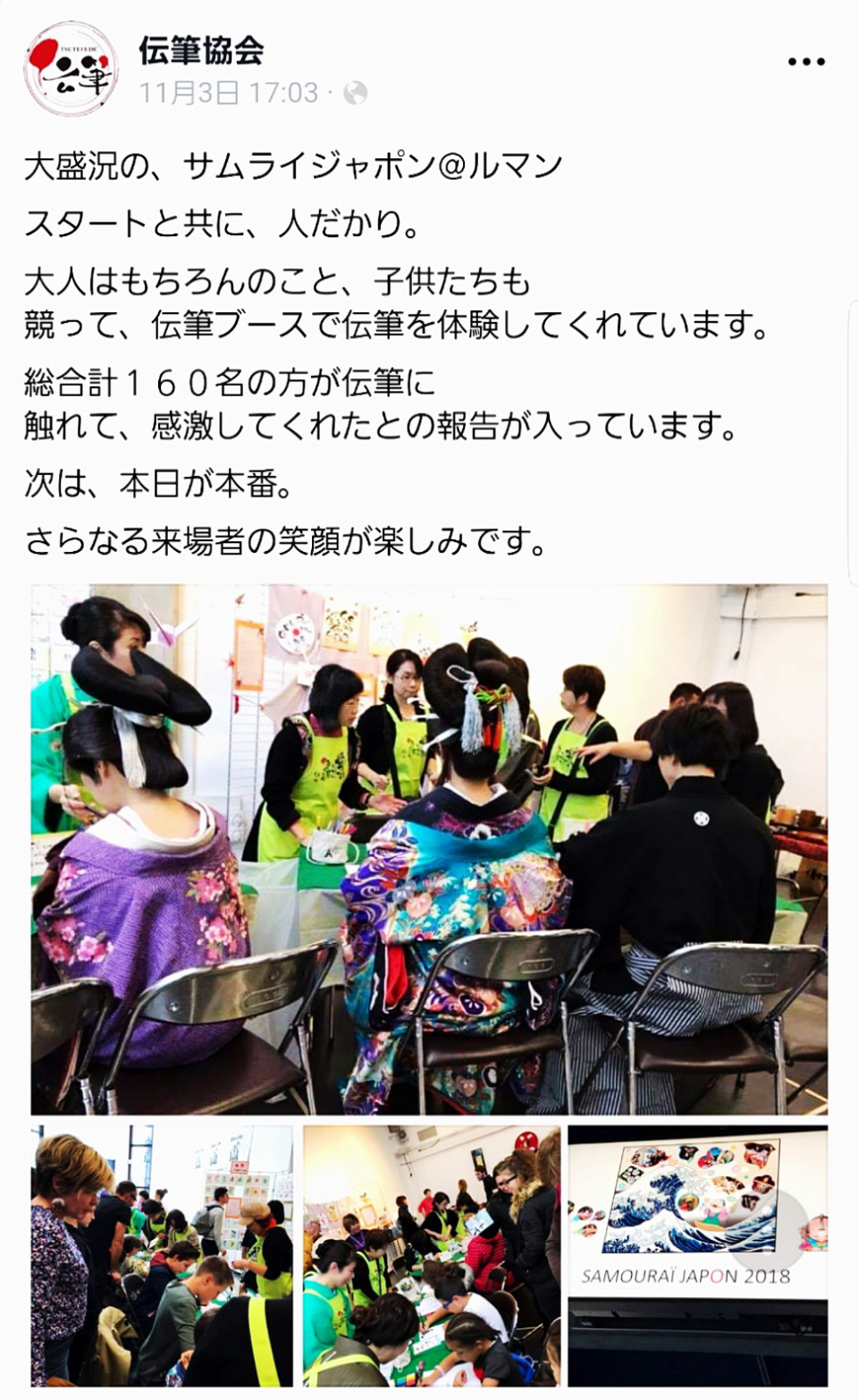 フランスで伝筆samurai Japon旋風 なみおか恵美 東京 沖縄の筆文字講師 筆ペンで愛のムチ フランスで伝筆samurai Japon旋風 なみおか恵美 東京 沖縄の筆文字講師 筆ペンで愛のムチ