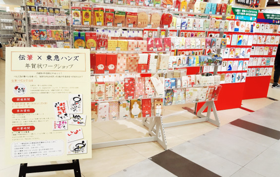 東急ハンズ年賀状ワークショップ なみおか恵美 東京 沖縄の筆文字講師 筆ペンで愛のムチ 東急ハンズ年賀状ワークショップ なみおか恵美 東京 沖縄の筆文字講師 筆ペンで愛のムチ