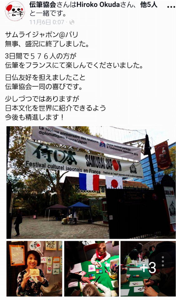 フランスで伝筆samurai Japon旋風 なみおか恵美 東京 沖縄の筆文字講師 筆ペンで愛のムチ フランスで伝筆samurai Japon旋風 なみおか恵美 東京 沖縄の筆文字講師 筆ペンで愛のムチ
