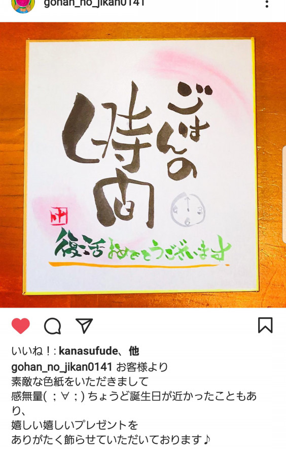 ごはんの時間忘れてた 筆ペン手描き色紙時間差効果の巻 なみおか恵美 東京 沖縄の筆文字講師 筆ペンで愛のムチ