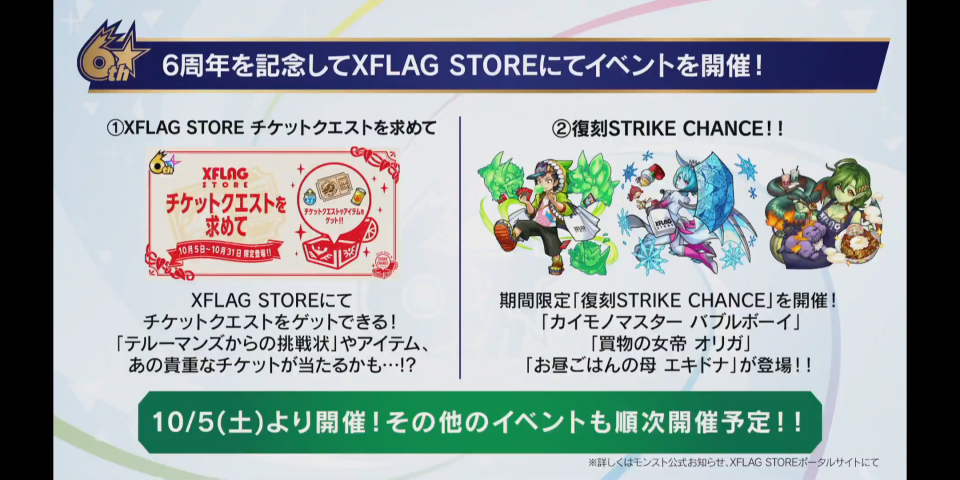 10 5 モンストニュース2 モンストニュース最新情報 10 5 モンストニュース2 モンストニュース最新情報
