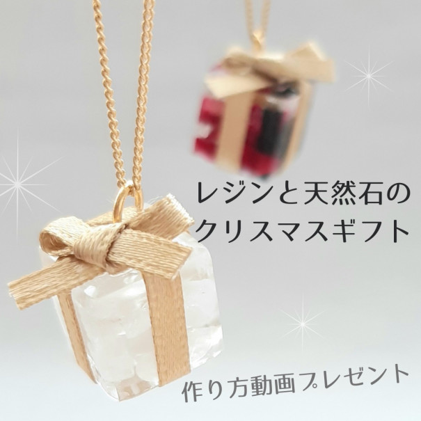 レジンと天然石のクリスマスギフト 作り方動画プレゼント企画中 Konaco レジンと天然石のクリスマスギフト 作り方動画プレゼント企画中 Konaco