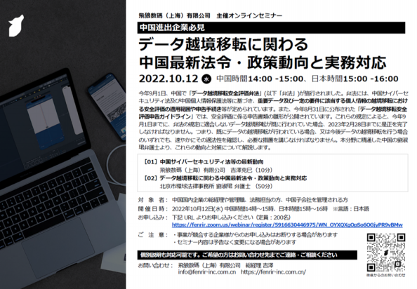 中国進出企業必見】 データ越境移転に関わる 中国最新法令・政策動向と実務対応 | 中国向け越境EC、中国人インバウンド集客なら～WeChatを活用