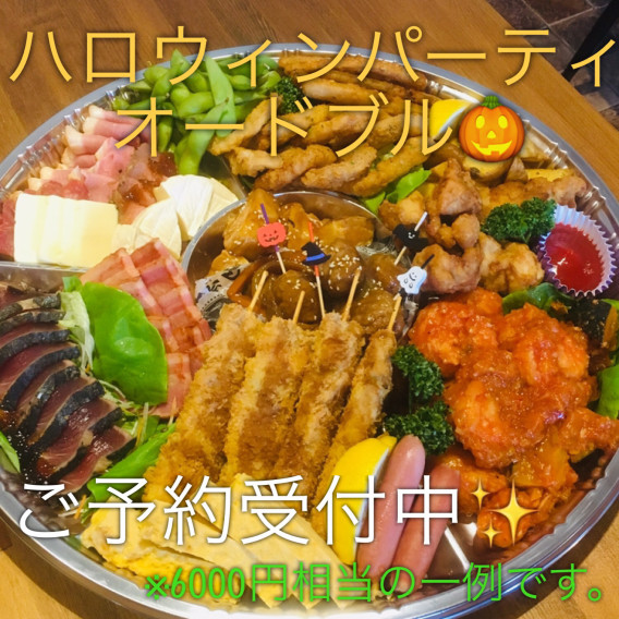 終了 ハロウィンオードブル 10月27日 日 迄 橋ノ町cafe 弁当 惣菜 オードブル専門