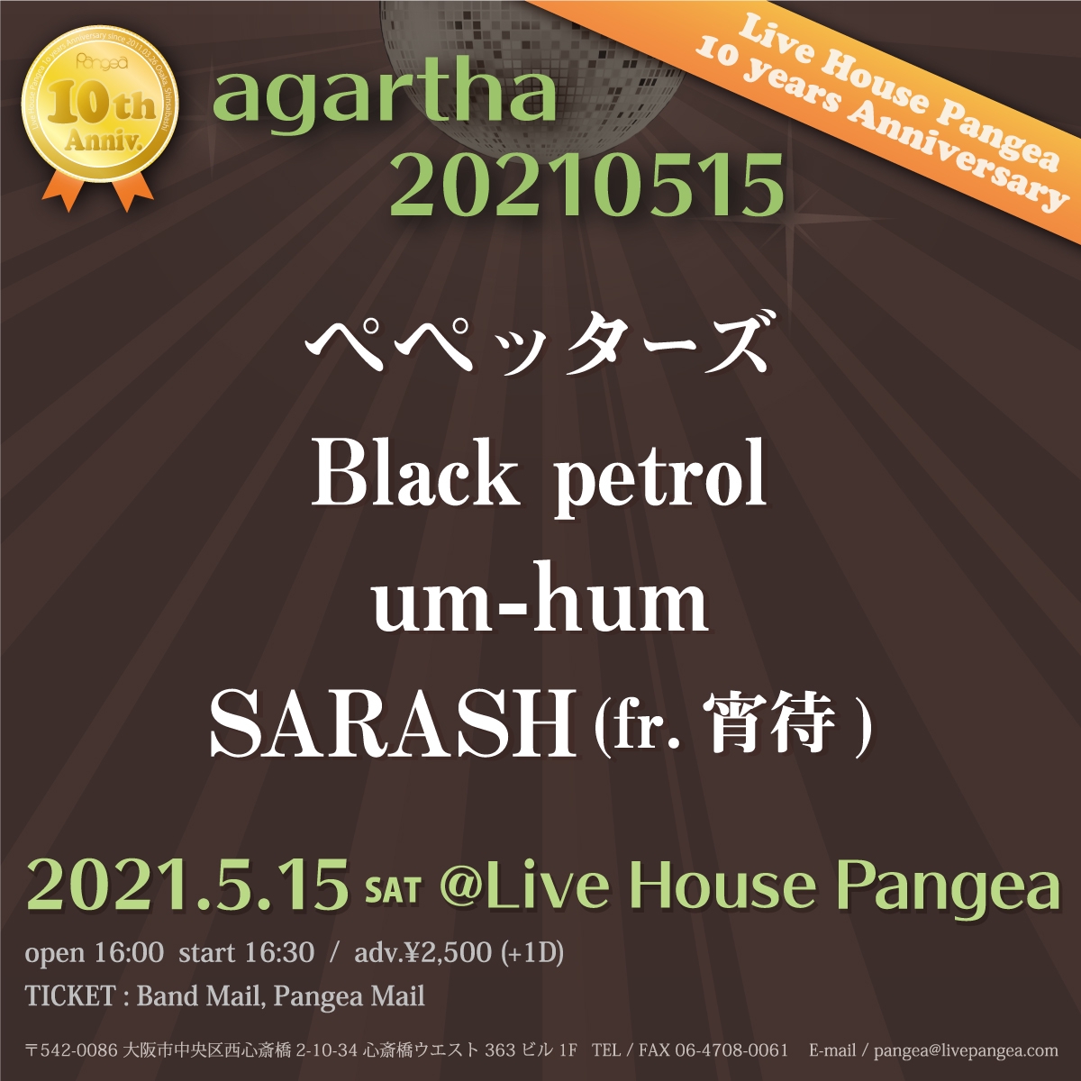 開催中止】5/15(土)ライブ出演決定！Pangea 10th Anniversary