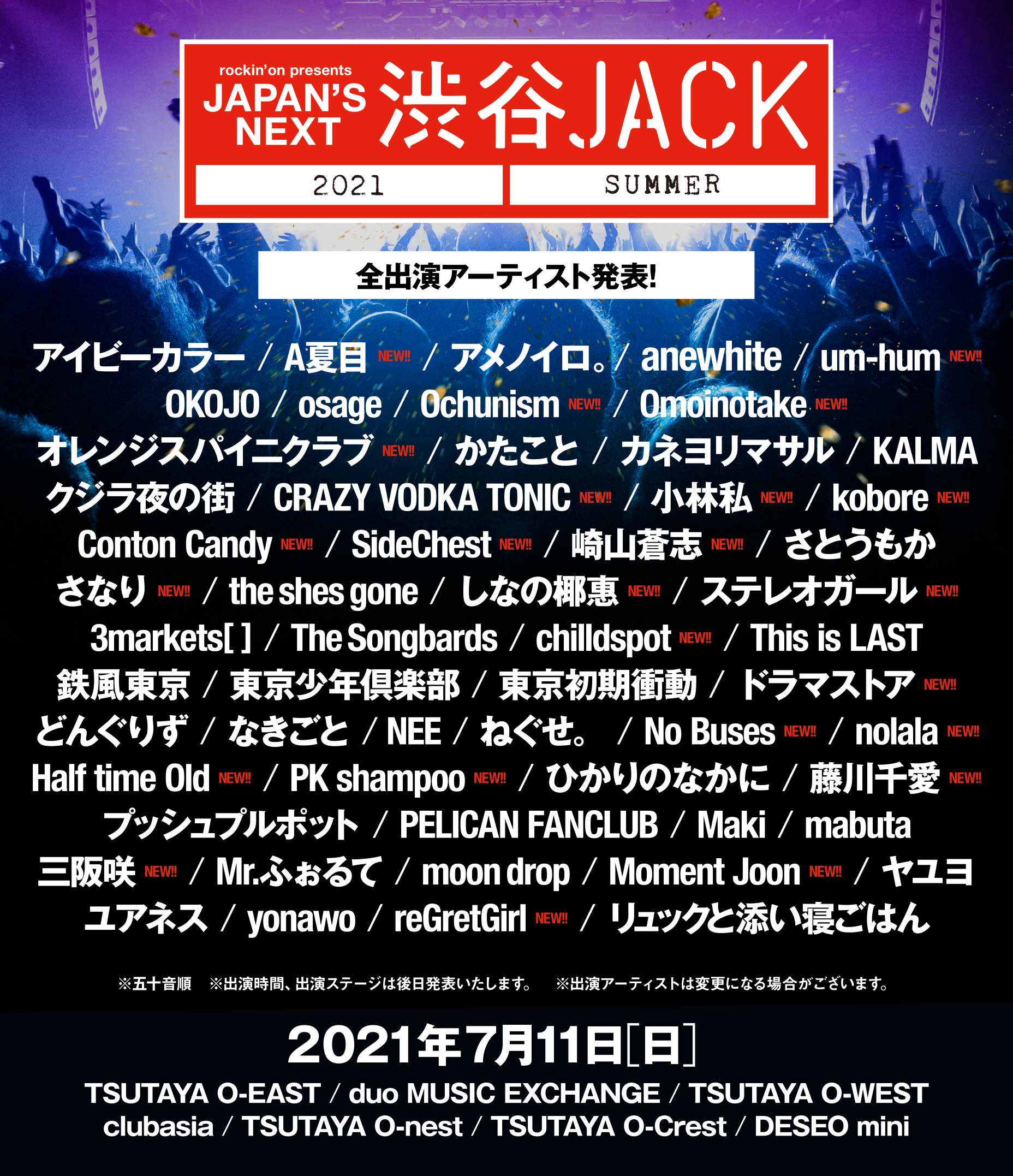 タイムテーブル公開 7 11 日 Rockin On Presents Japan S Next 渋谷jack 21 Summer 出演決定 Um Hum Official Site