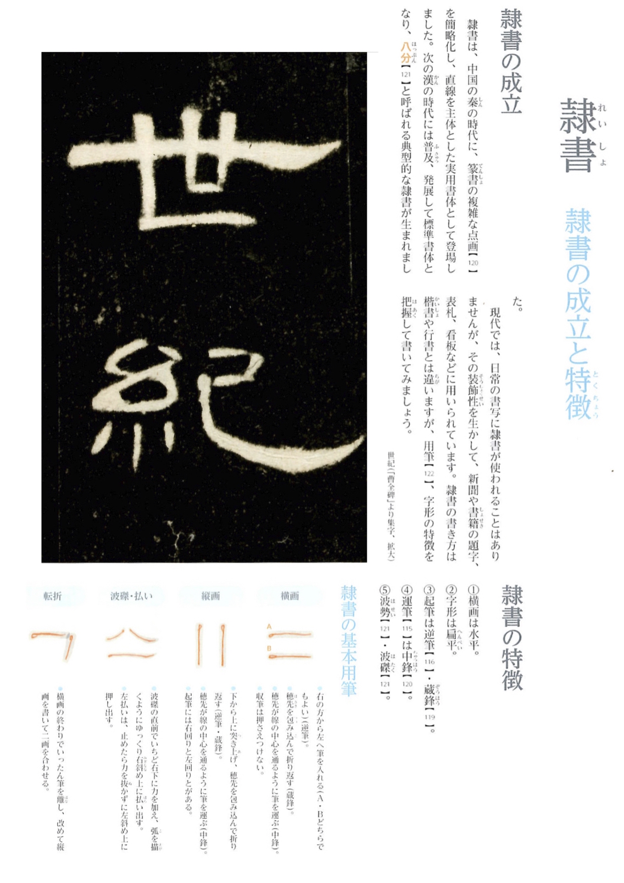 隷書の基本学習「曹全碑」 | seitoku書道 WEBサイト