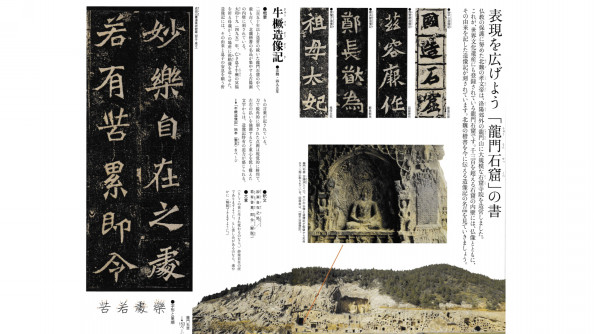 北魏時代の造像記の表現学習 Seitoku書道 Webサイト